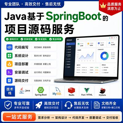 java基于springboot的项目源码部署安装调试代码编写设计系统