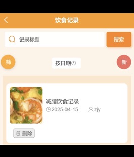 【带文档】基于Android开发的健康饮食推荐系统的设计与实现