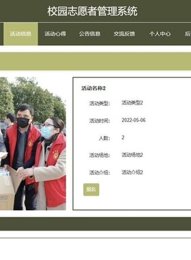 【带文档】志愿者管理系统ssm+vue+【数据库】+【文档】