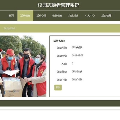 【带文档】志愿者管理系统ssm+vue+【数据库】+【文档】