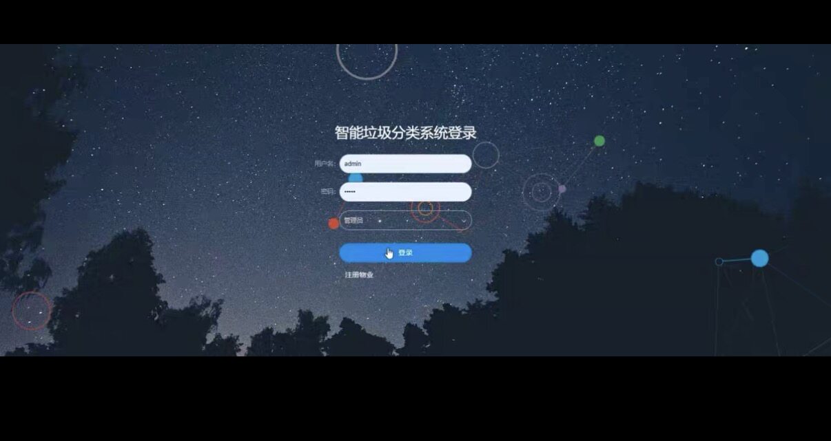 基于springboot的智能垃圾分类系统 - 实物图