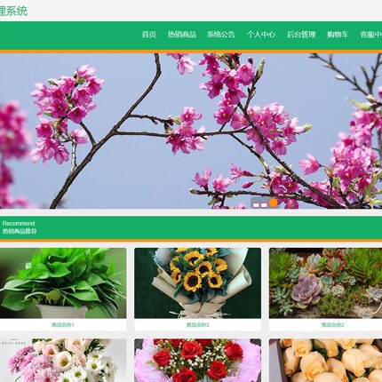 java鲜花销售商城系统含万字文档ssm框架vue javaweb javaee网站