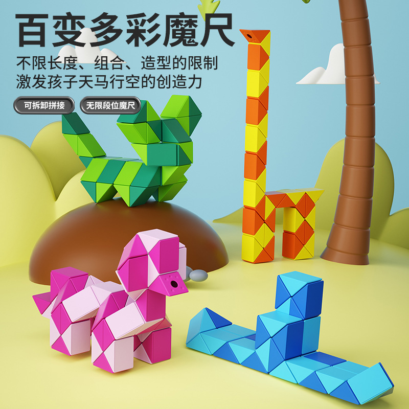 多彩百变魔尺全套24-36-72段少儿益智力几何变形魔方魔尺解压玩具
