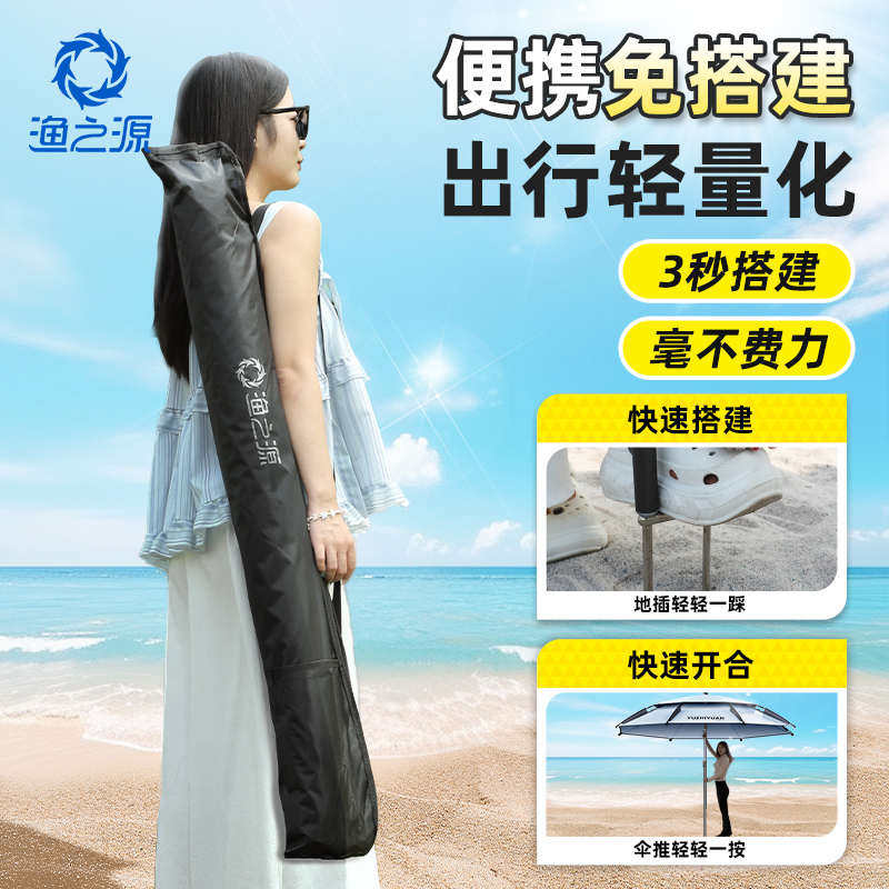 渔之源海边沙滩遮阳伞便携式雨伞钓鱼伞2025新款沙滩伞露营伞钓伞