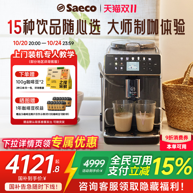 【进口】飞利浦-赛意咖意式全自动家用咖啡机研磨一体机SM6580