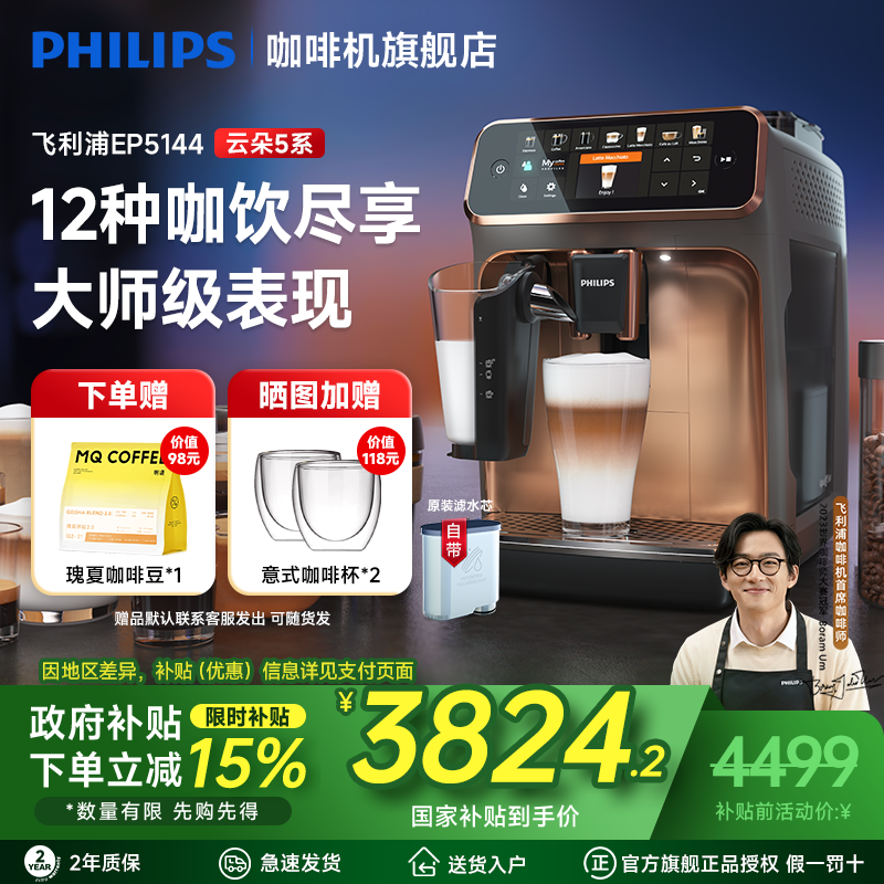 原装进口飞利浦咖啡机意式美式全自动小型家用奶泡研磨一体EP5144