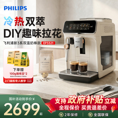 直播间讲解飞利浦全自动咖啡机