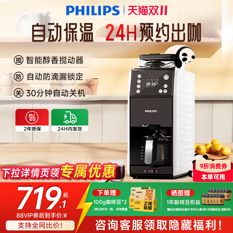 飞利浦咖啡机小型家用全自动美式研磨一体机办公室HD7901