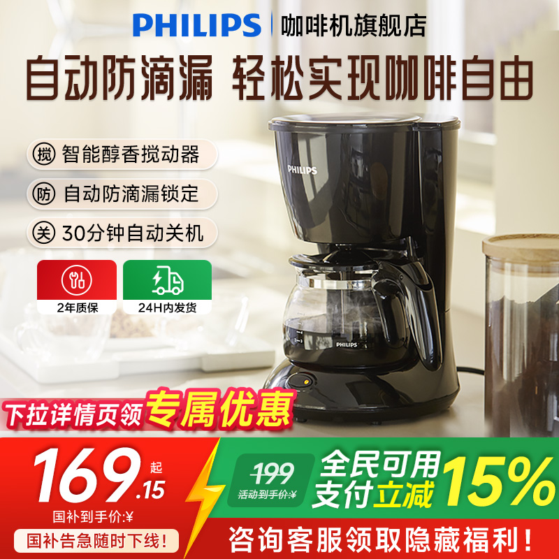 飞利浦美式滴漏式咖啡壶家用全自动咖啡机MINI咖啡机HD7432