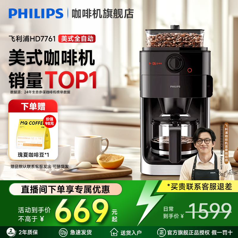 飞利浦咖啡机小型家用全自动研磨一体机美式滴滤咖啡机商用HD7761