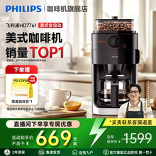 飞利浦咖啡机小型家用全自动研磨一体机美式滴滤咖啡机商用HD7761
