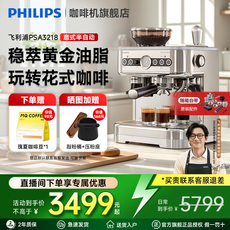 【政府补贴】飞利浦意式咖啡机全半自动家用小型研磨一体PSA3218