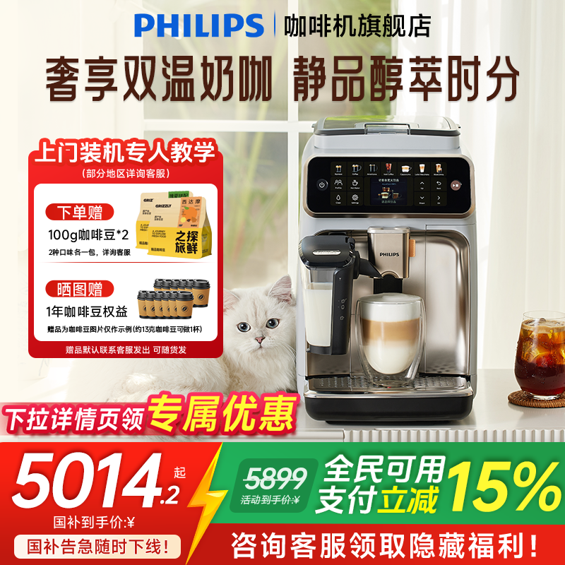 全国国补飞利浦全自动意式咖啡机