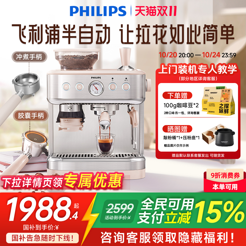 【政府补贴】飞利浦半自动咖啡机意式家用小型研磨一体办公室2218