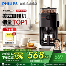 飞利浦咖啡机小型家用全自动研磨一体机美式滴滤咖啡机商用HD7761