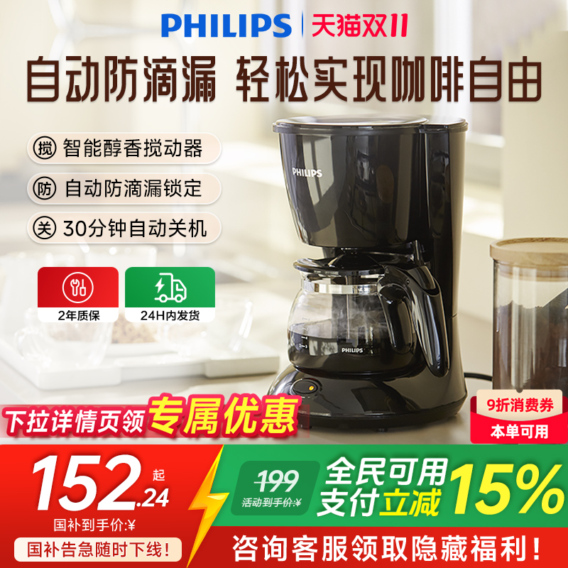 飞利浦美式滴漏式咖啡壶家用全自动咖啡机MINI咖啡机HD7432