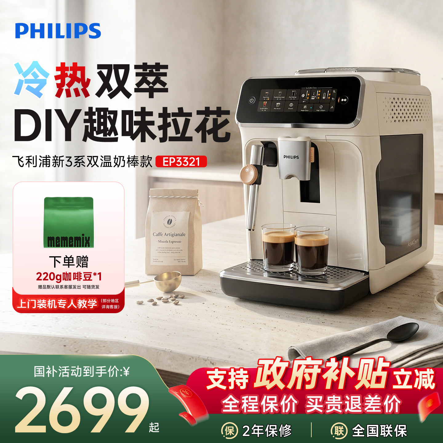 直播间讲解飞利浦全自动咖啡机图片