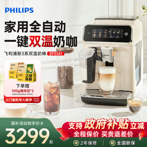 咨询享底价飞利浦全自动咖啡机