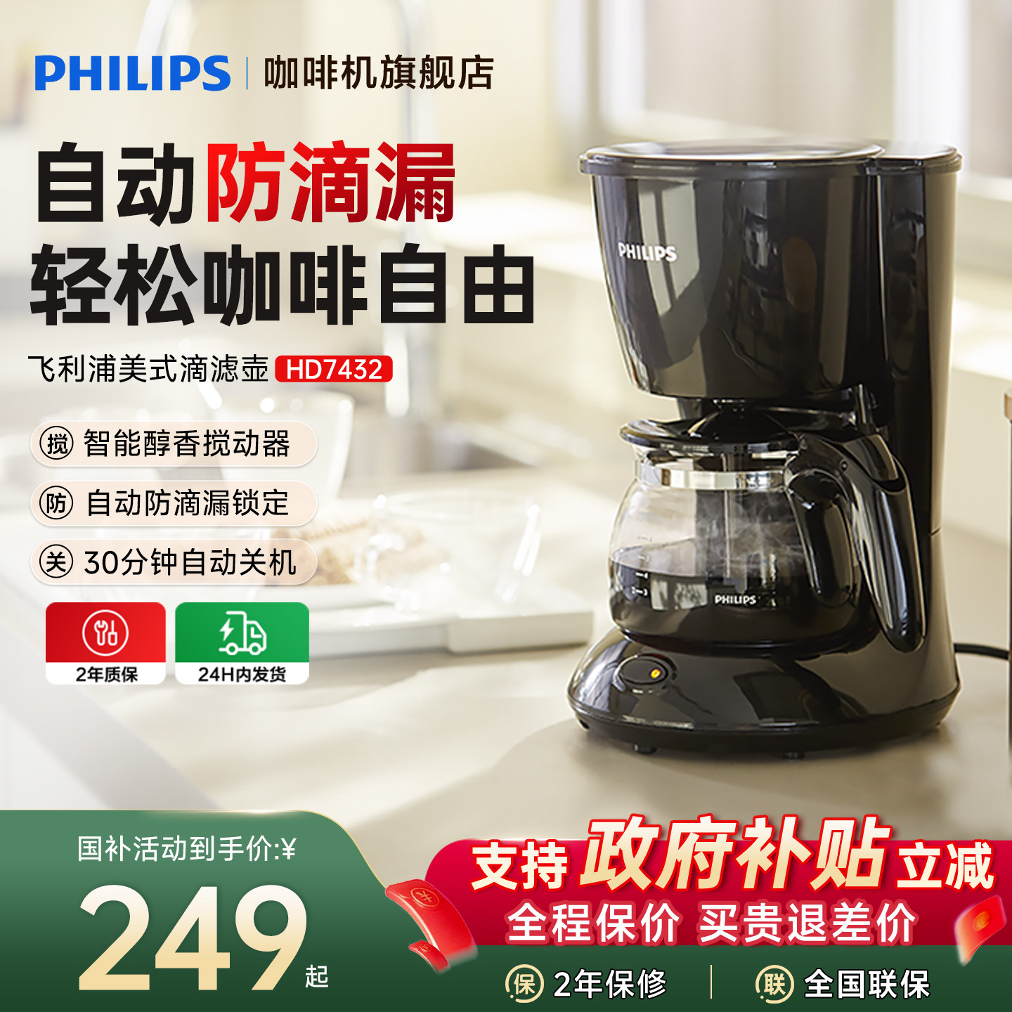 飞利浦美式滴漏式咖啡机家用小型全自动便携送礼工位咖啡机HD7432