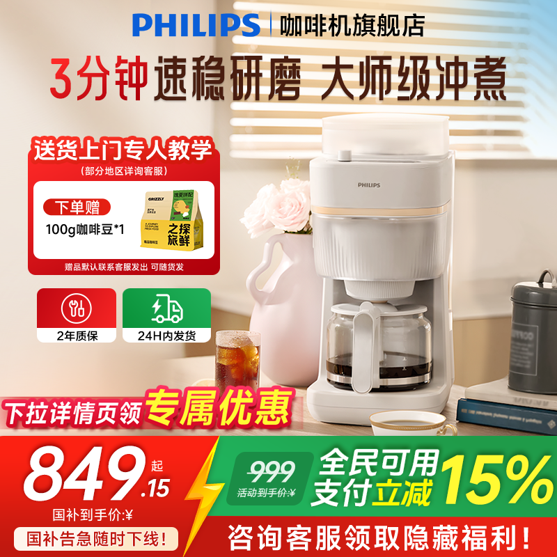 飞利浦新品美式咖啡机HD7781