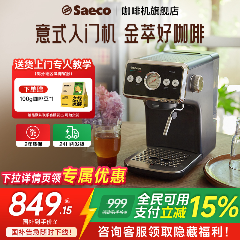 飞利浦-赛意咖意式家用半自动小型咖啡机手动蒸汽奶泡机EMS5110