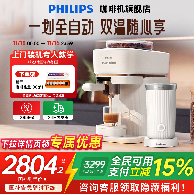 飞利浦新品Baristina新型全自动意式咖啡机奶咖套装款 BXA0052