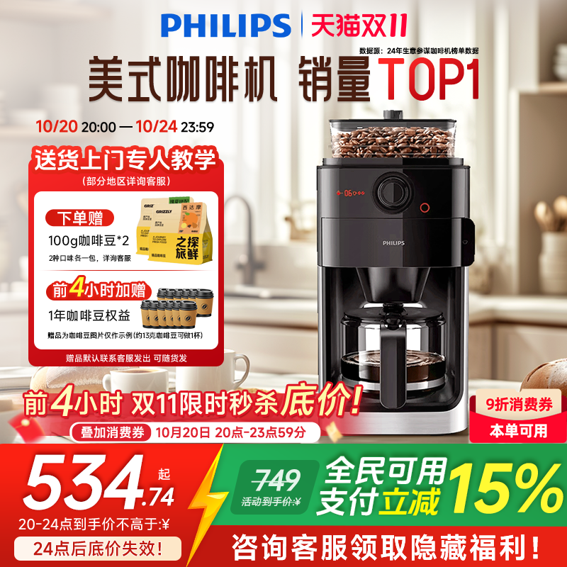 政府补贴飞利浦美式全自动咖啡机