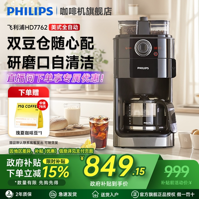 飞利浦咖啡机HD7762美式全自动家用小型研磨一体机豆粉两用咖啡机