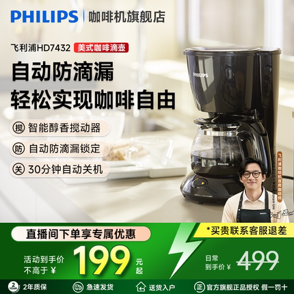 飞利浦美式滴漏式咖啡壶家用全自动咖啡机MINI咖啡机HD7432