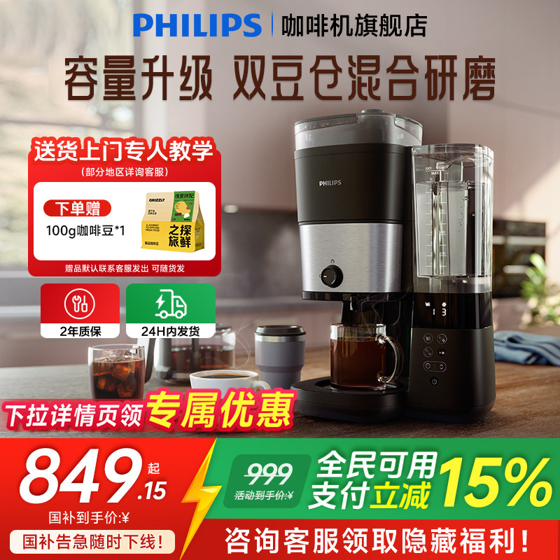 飞利浦美式咖啡机家用小型全自动咖啡豆研磨一体机大容量HD7900