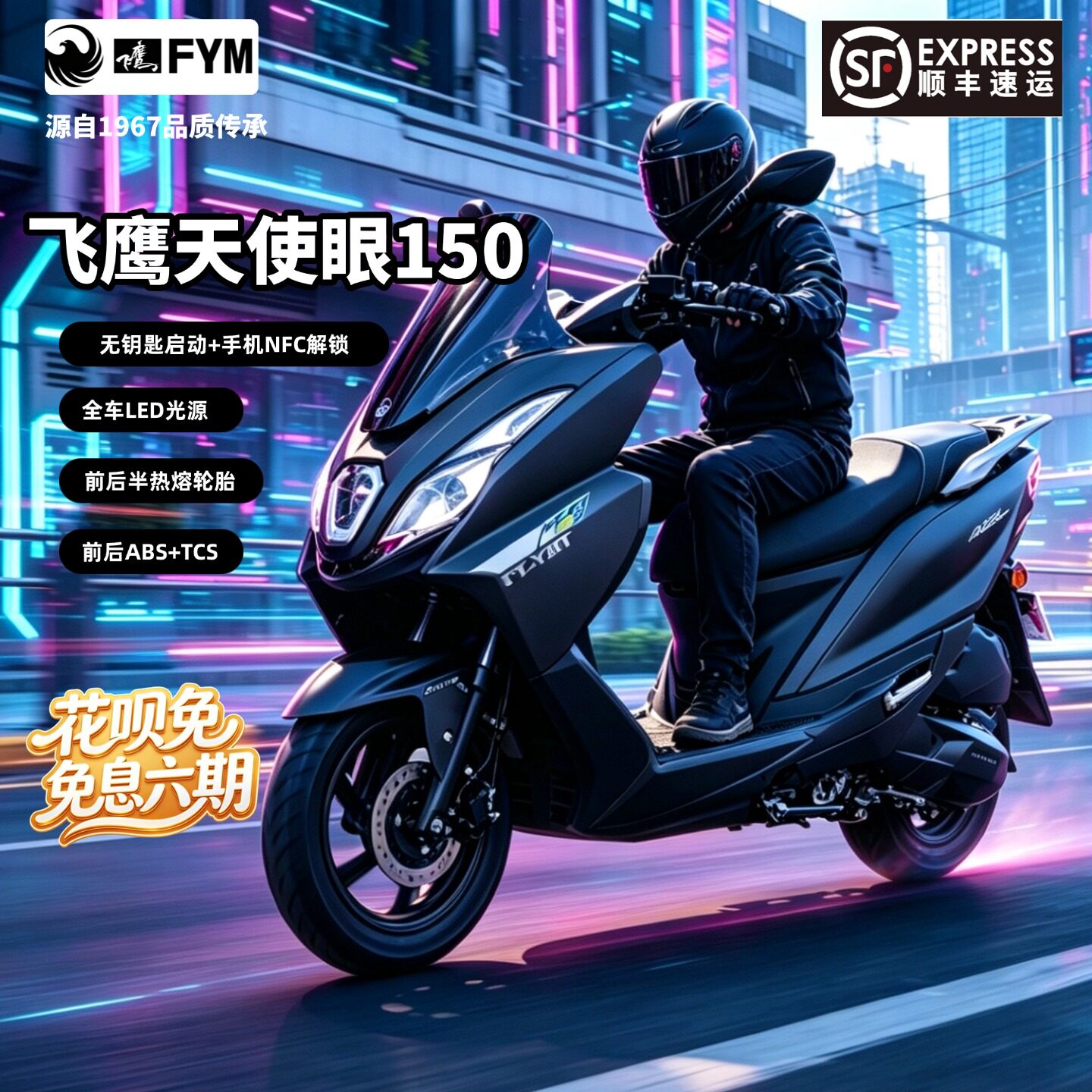 飞鹰天使眼150踏板可上牌带ABS