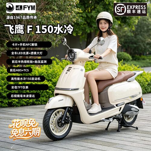 26款飞鹰F150水冷摩托车包邮可上牌国四ABS TCS踏板车摩旅通勤