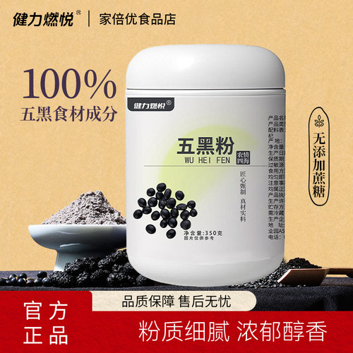 正宗五黑粉无添蔗糖即食冲饮早餐