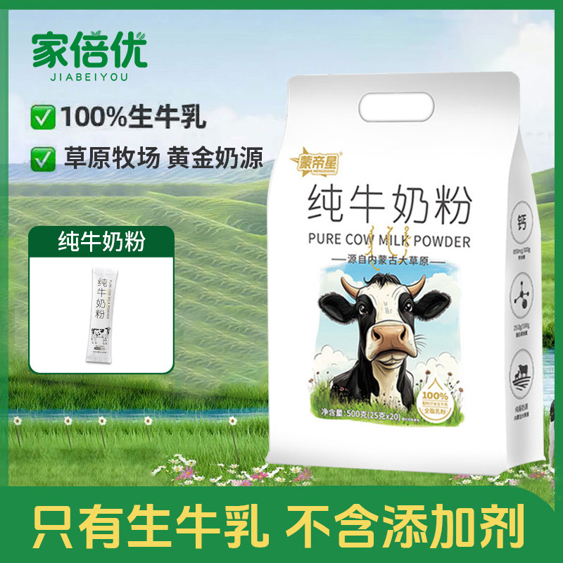 【内蒙古奶源】纯牛奶粉生牛乳无添加蔗糖袋装营养奶粉独立小包装