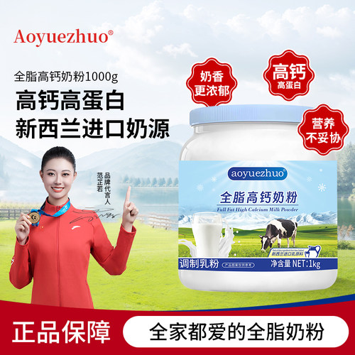 高钙营养奶粉全家早餐全脂脱脂