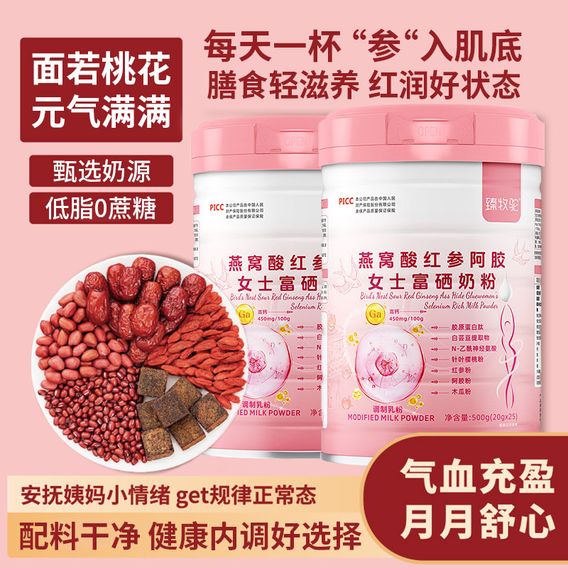 【月月舒心】红参女士奶粉生理期枸杞阿胶滋养调理无蔗糖独立包装,咖啡/麦片/冲饮,女士奶粉,淘宝优惠券,粉丝福利购,淘宝优惠卷