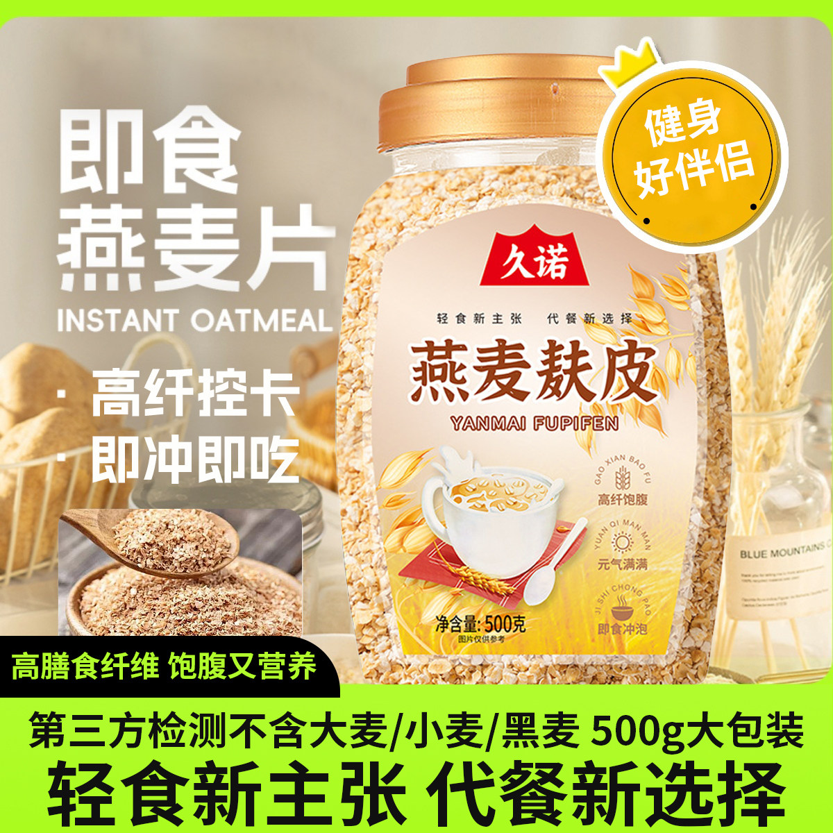 高纤燕麦麸皮健身饱腹代餐无添加蔗糖高膳食纤维即食冲泡官方正品,咖啡/麦片/冲饮,燕麦麸皮,淘宝优惠券,粉丝福利购,淘宝优惠卷