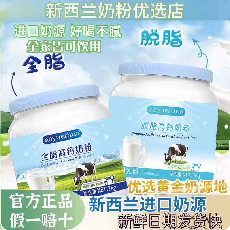 奶粉新西兰进口官方正品中老年成人孕妇高钙全脂脱脂牛奶粉无蔗糖,咖啡/麦片/冲饮,女士奶粉,淘宝优惠券,粉丝福利购,淘宝优惠卷