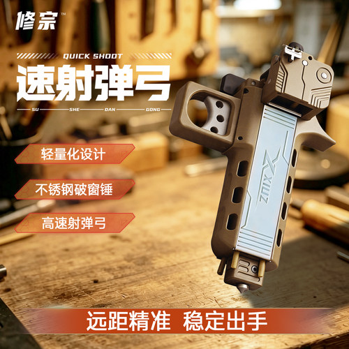 【修宗正品】神修宗V5弹弓
