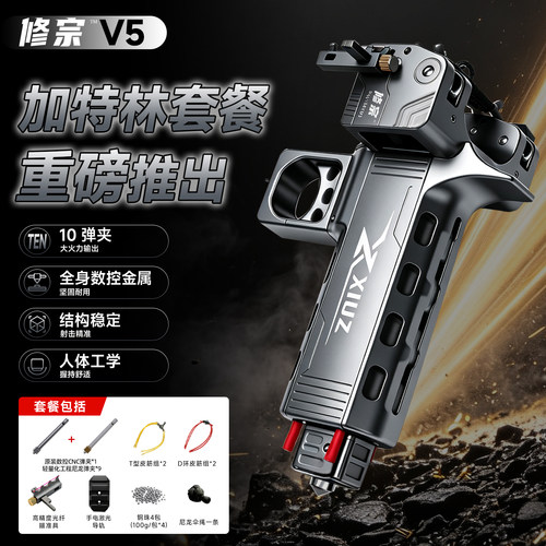 【品牌直营】修宗V5速射弹弓