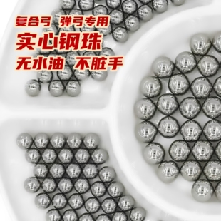 弹弓专用钢珠8毫米弹珠6mm实心钢球7mm钢珠8.5滚珠9mm10mm刚珠子