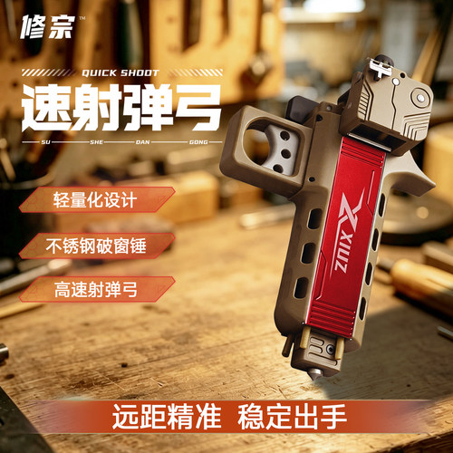 【赤霞·火】修宗V5弹弓
