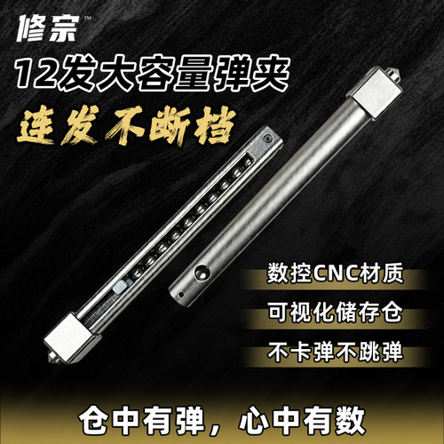 修宗V5速射弹弓铝合金弹夹
