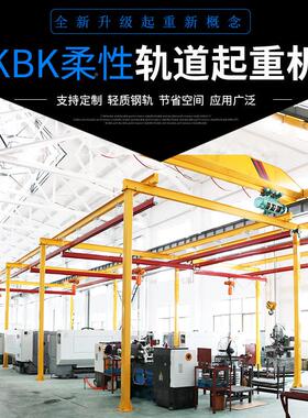 厂应家OQJ供机刚性悬挂起重单轻型梁KBK钢性轨道起重机