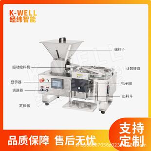 经子纬智SL-2B能 智能电自动数粒机 咖豆药丸数粒装装瓶包机 啡SL
