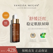 Vanessa Megan蓝艾菊丝柏修红精华修护敏肌泛红痘后红印平衡水油