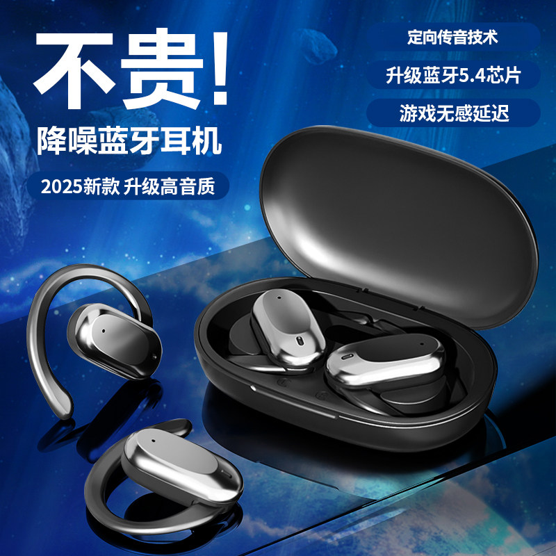 无线蓝牙耳机2025年新款气骨传导开放不入耳长续航运动降噪高音质