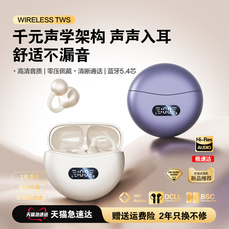 2025年新款真无线不漏音耳夹式蓝牙耳机气骨传导开放式不入耳降噪