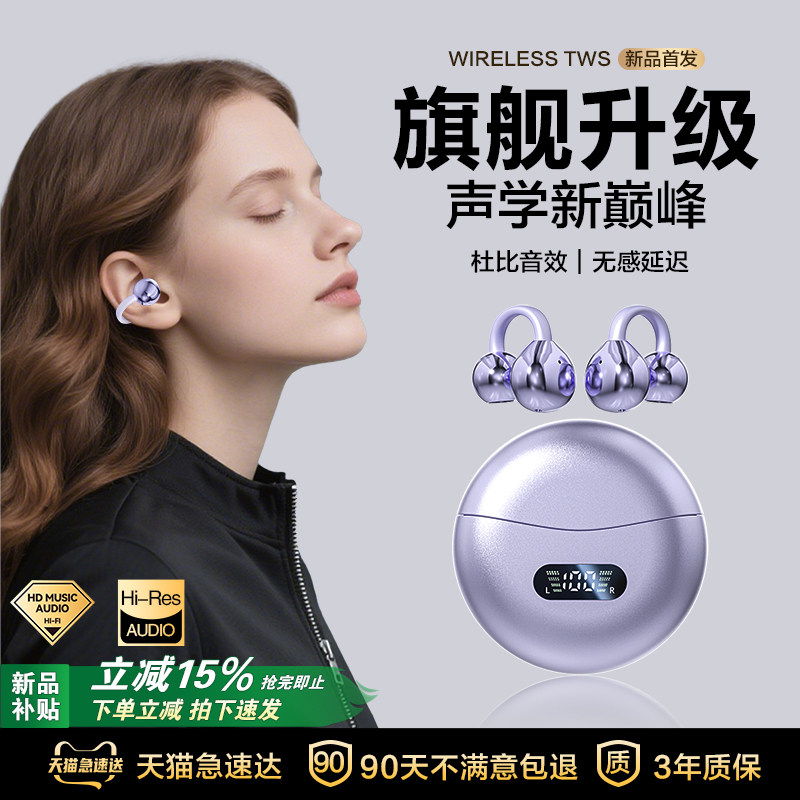 2025年新款耳夹式蓝牙耳机不漏音不入耳降噪气骨传导开放式真无线