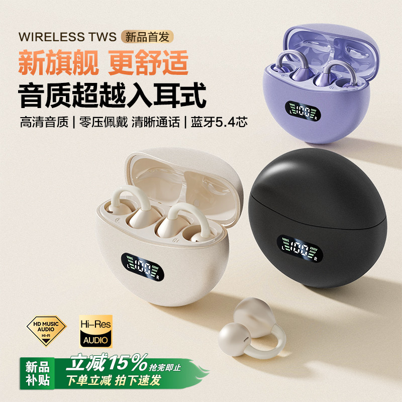 耳夹式蓝牙耳机2026年新款不漏音不入耳降噪气骨传导开放式真无线